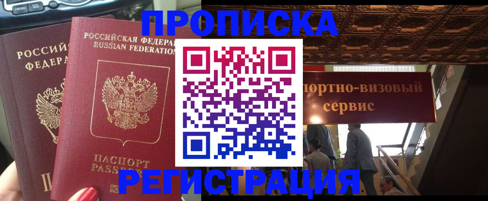 прописка гарантия в Боре