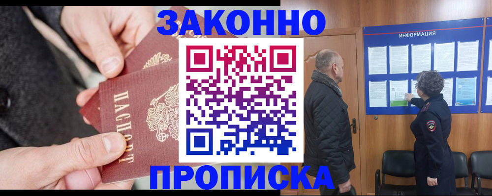 прописка регистрация в Боре